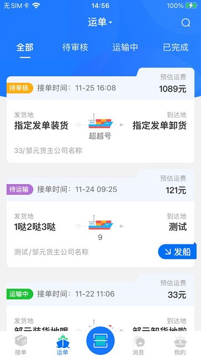 汇通航运客户端