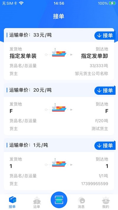 汇通航运客户端