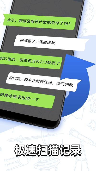 微聊天记录恢复助手app