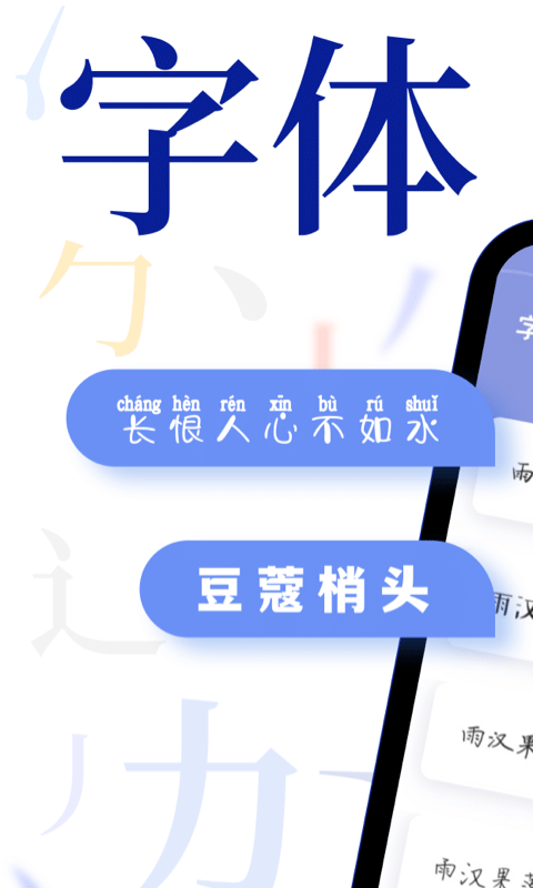 酷炫字体大全app