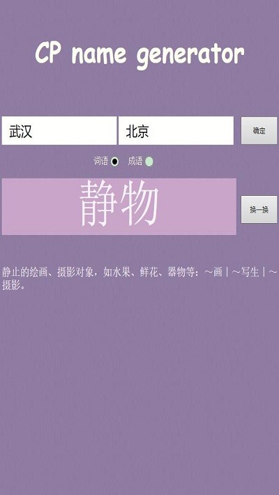 cp名自动生成器app