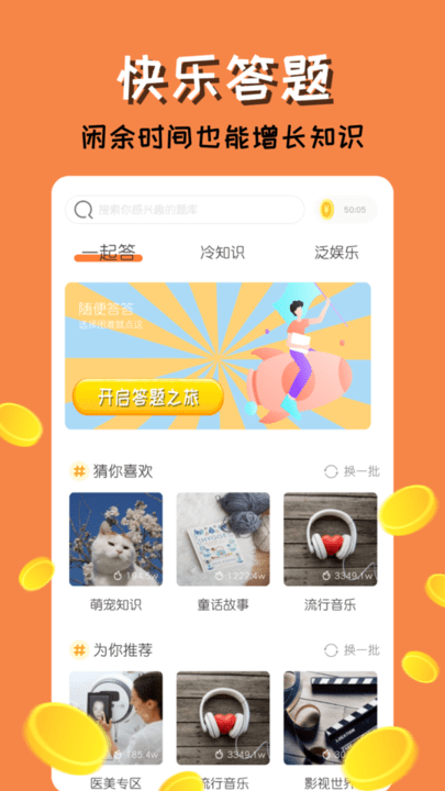 答题极速版app