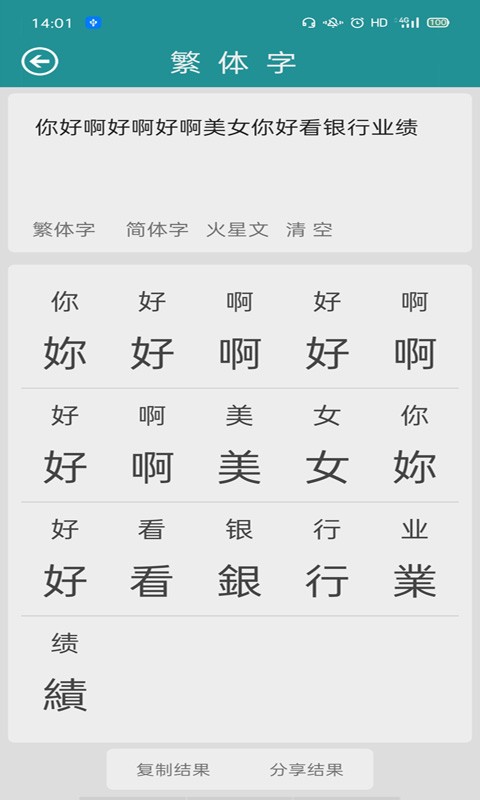 繁体字转换工具app