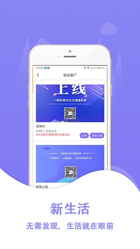 创享付app