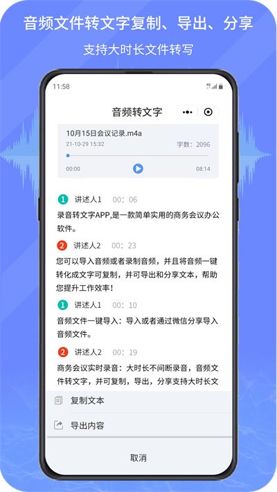 钉乐音频转写文字软件
