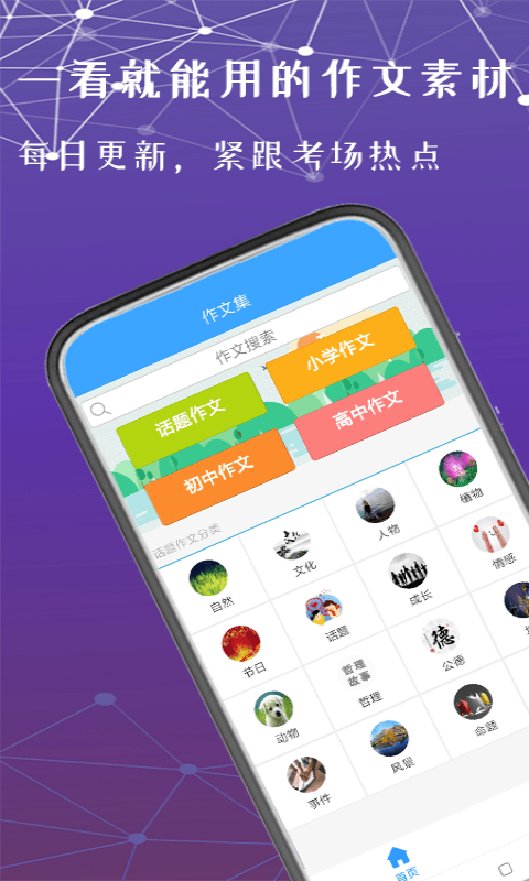 随记作文纸条app