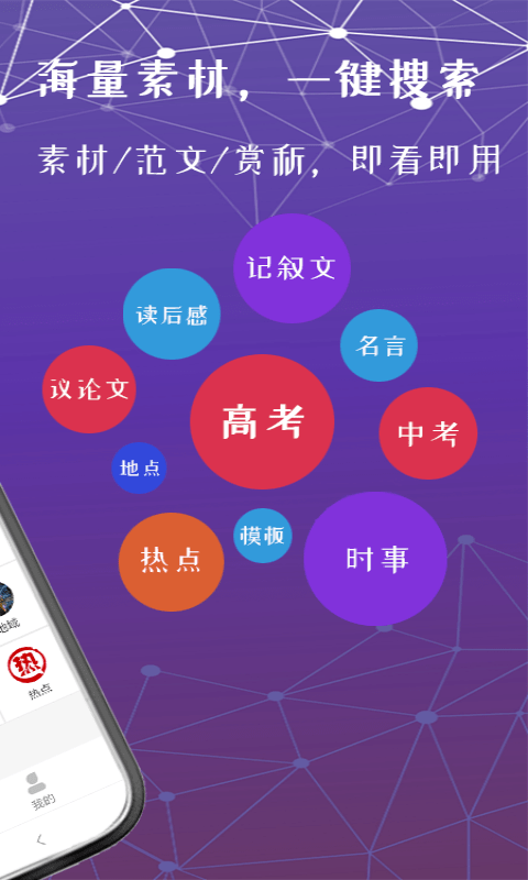 随记作文纸条app