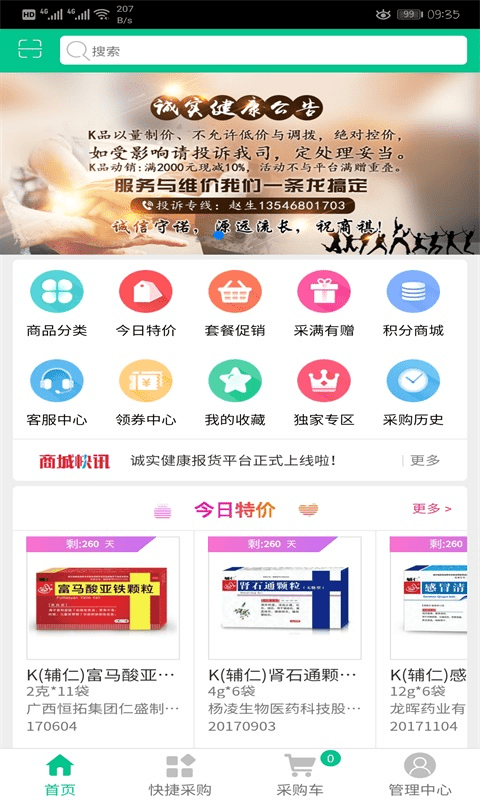 广东诚实健康app