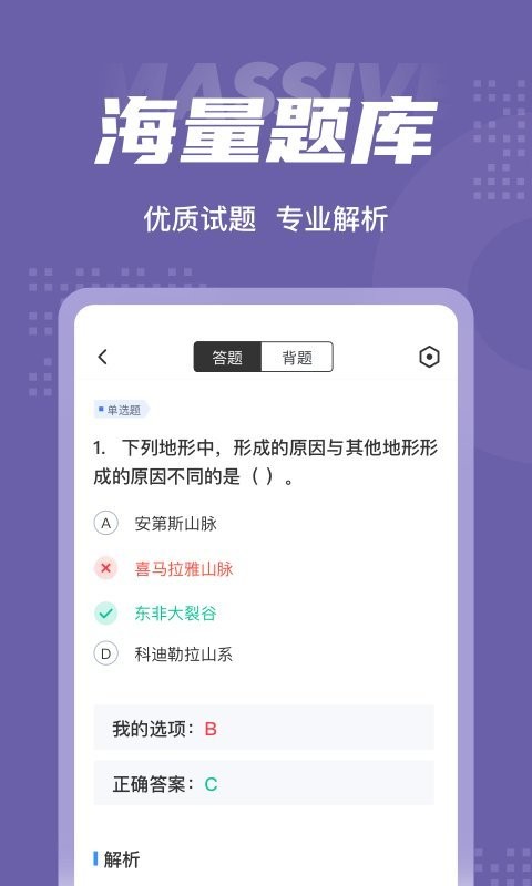 教师资格证考试聚题库官方版