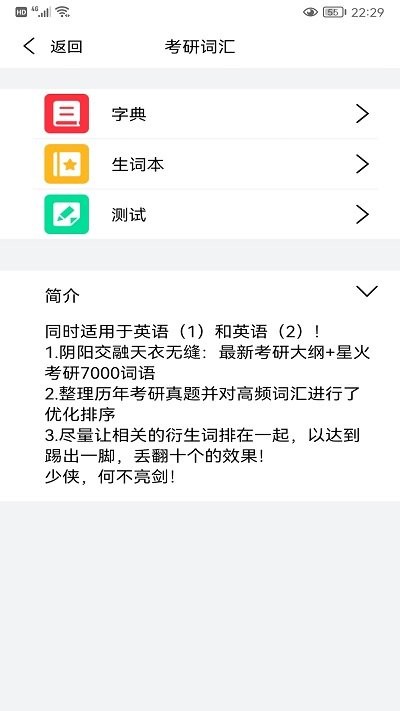 学英语天天背单词app