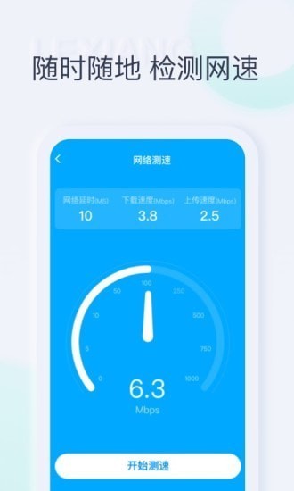 秒享wifi软件