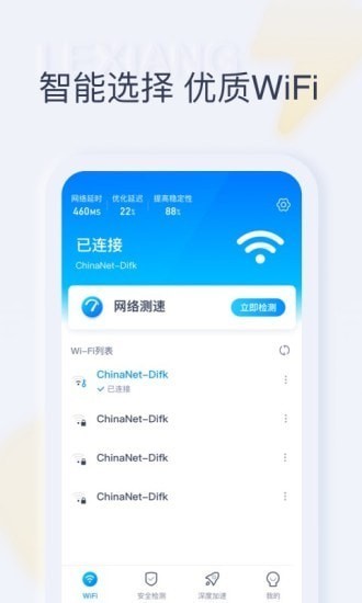 秒享wifi软件