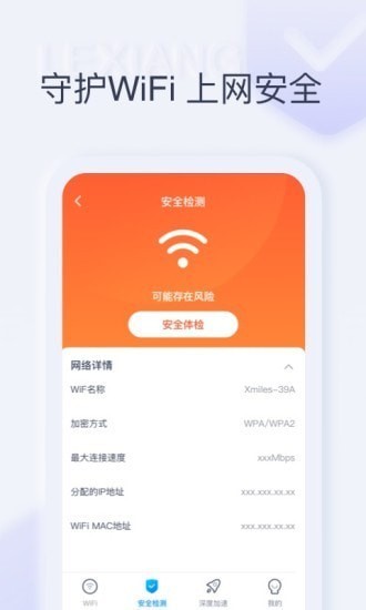 秒享wifi软件