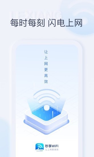 秒享wifi软件