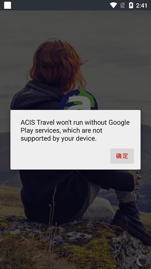 acis travel旅游助手