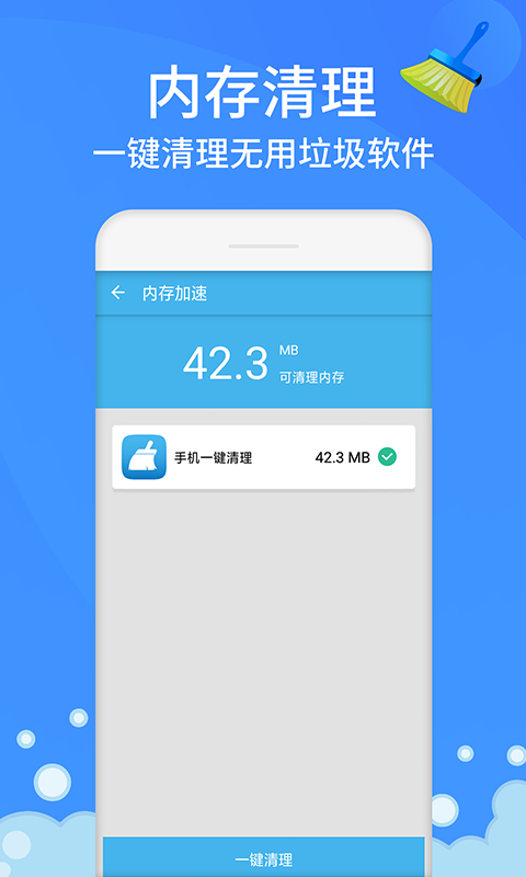 拓牛手机一键清理app