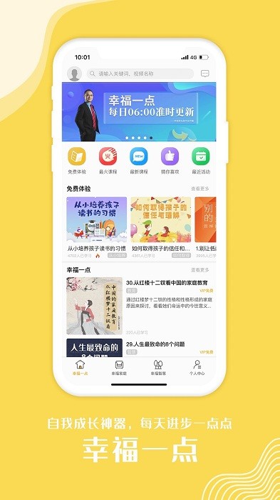 幸福得到app