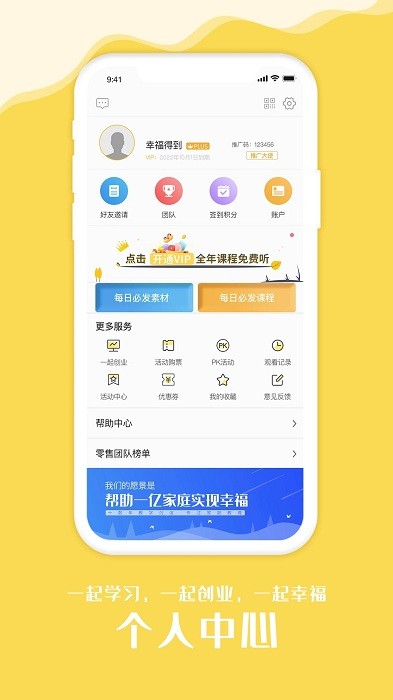 幸福得到app