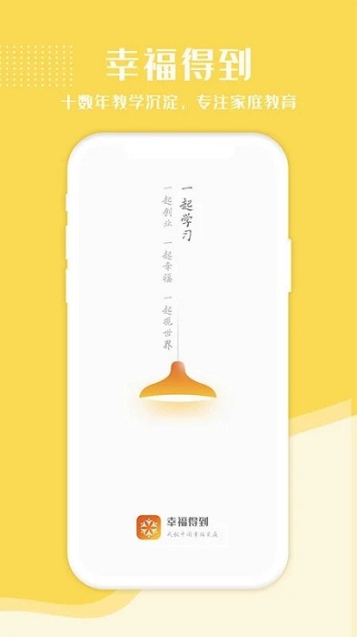 幸福得到app