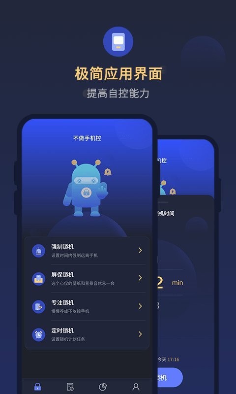 锁手机自律助手app