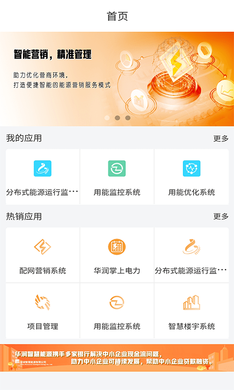 灵犀能源app