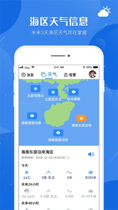 平安渔船app