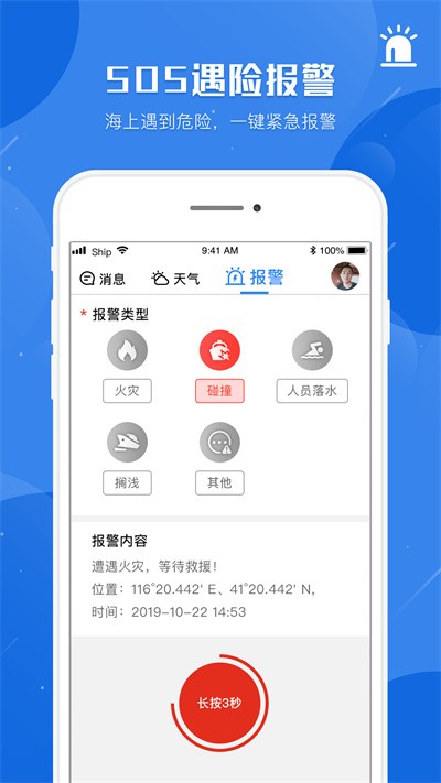 平安渔船app