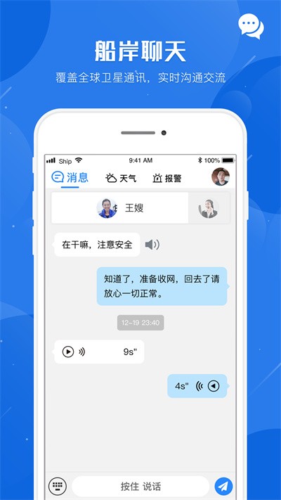 平安渔船app