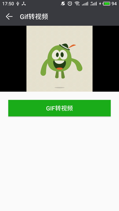 gif转视频手机版