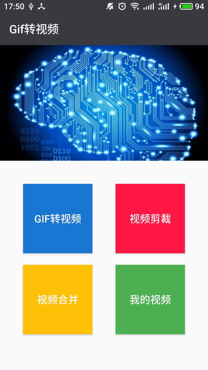 gif转视频手机版