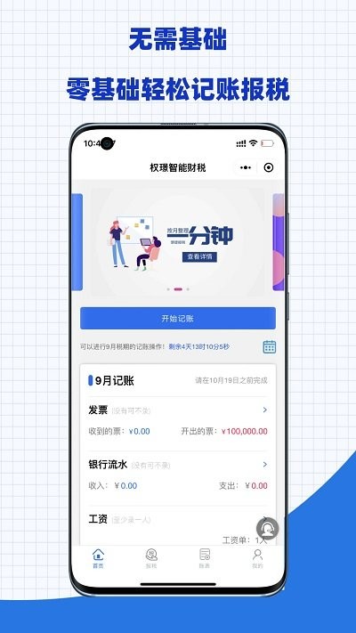 权璟智能财税app