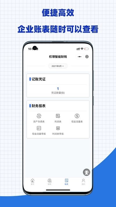 权璟智能财税app