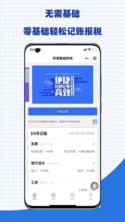 权璟智能财税app