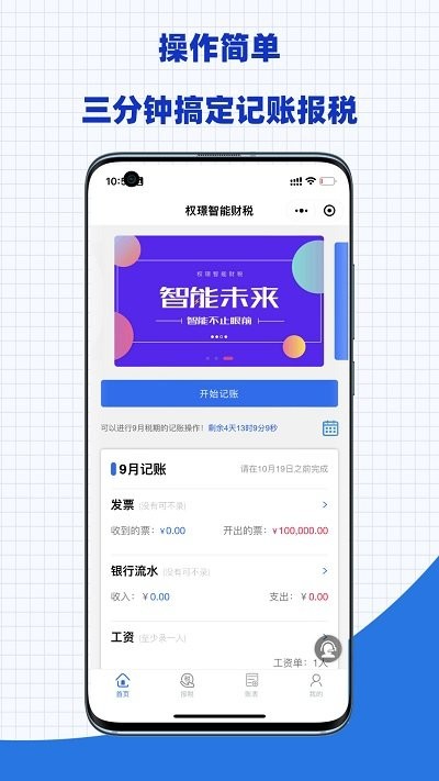 权璟智能财税app