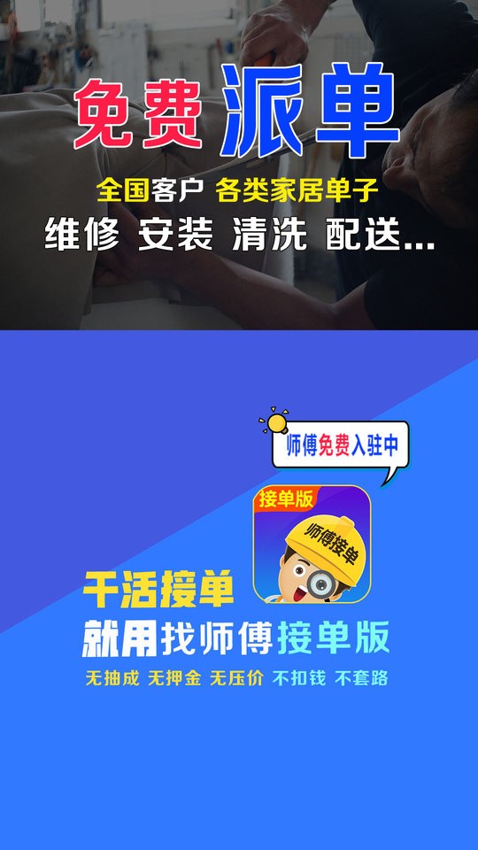 找师傅接单版app