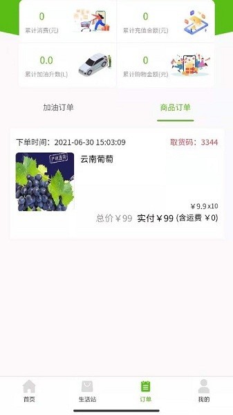 芦笋能源app