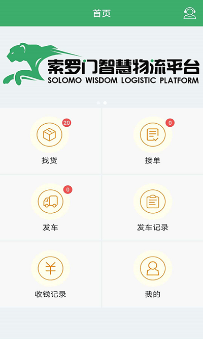 索罗门司机版app