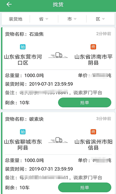 索罗门司机版app