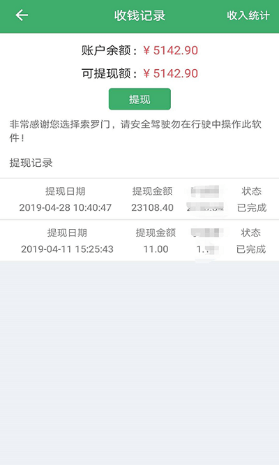 索罗门司机版app