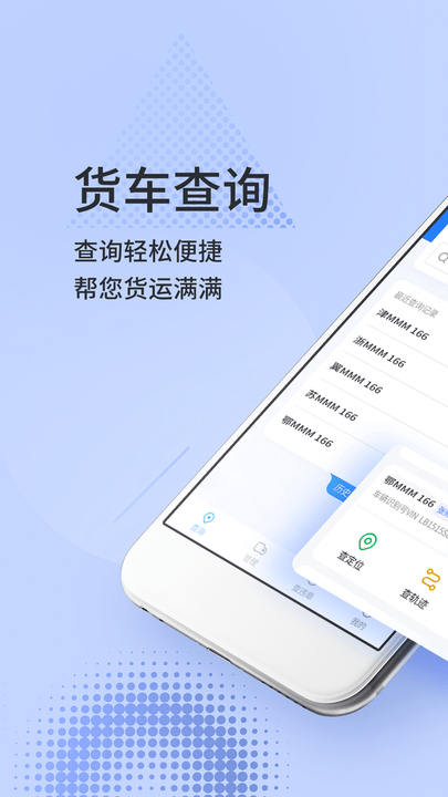 货车导航定位专家app