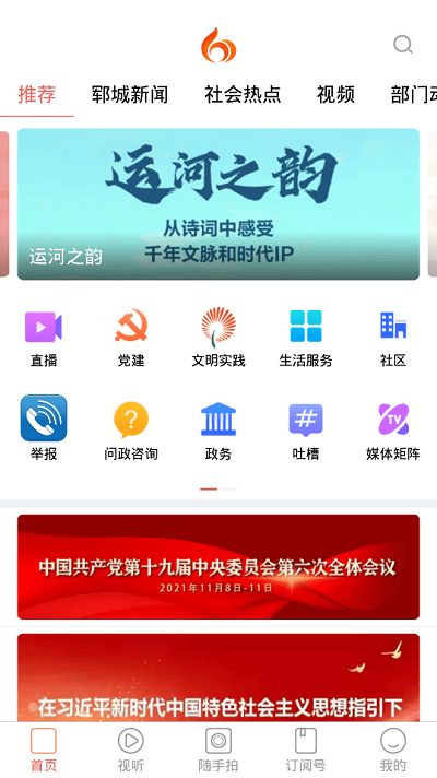 郓城融媒客户端