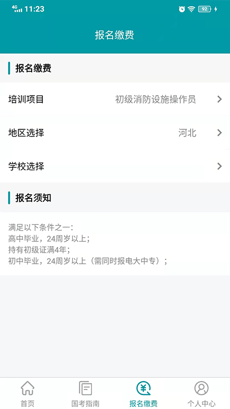 检安消防app