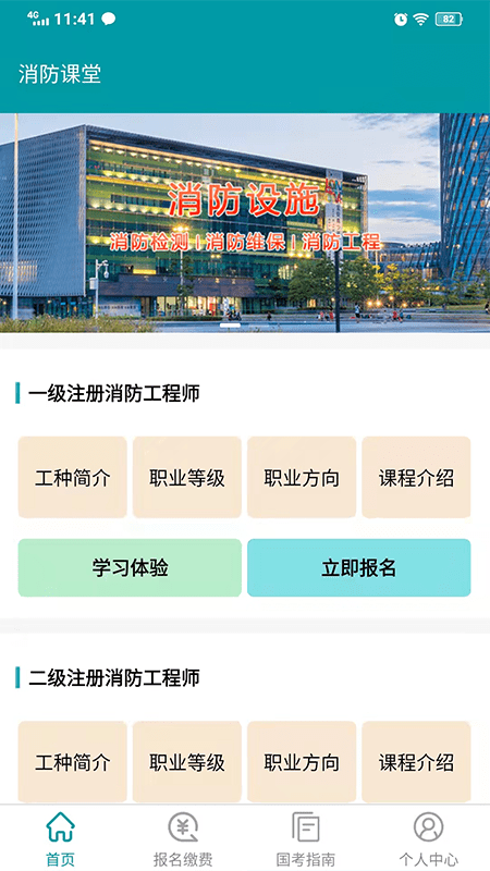 检安消防app