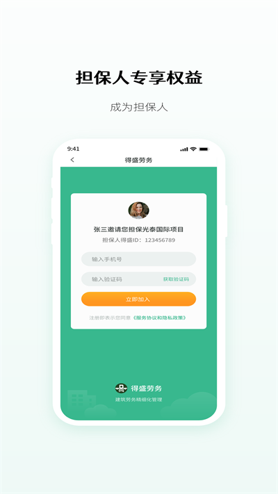 得盛劳务app