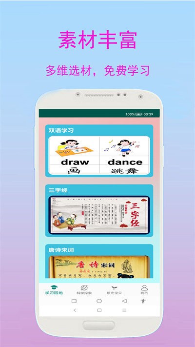 宝宝学习app