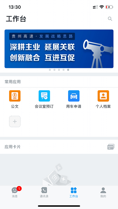 综管平台官方版