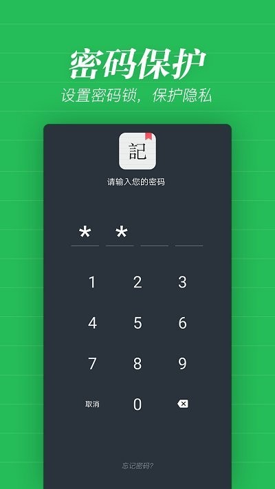 备忘录记事app