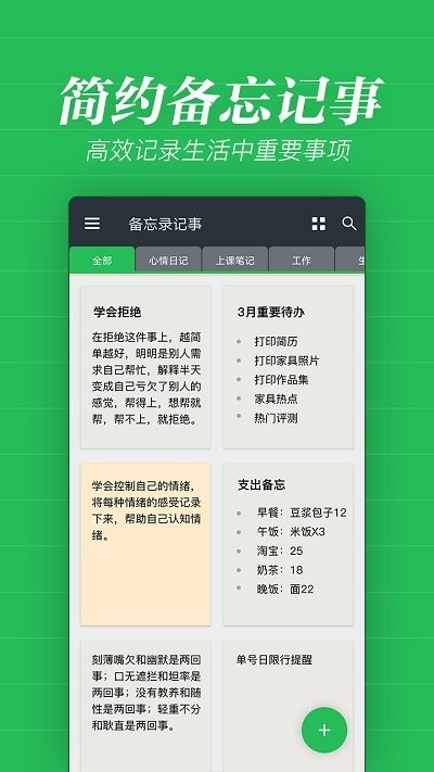 备忘录记事app