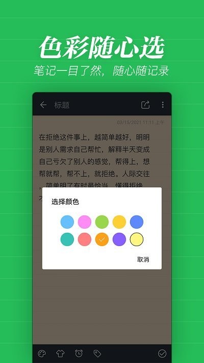 备忘录记事app