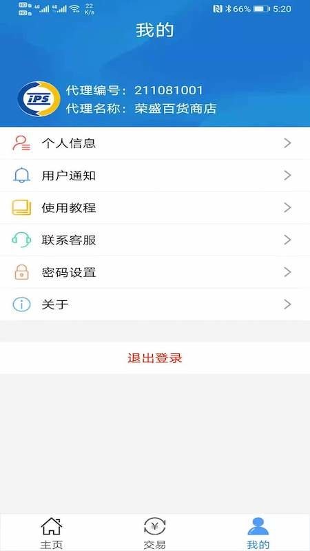 迅易付商务版app